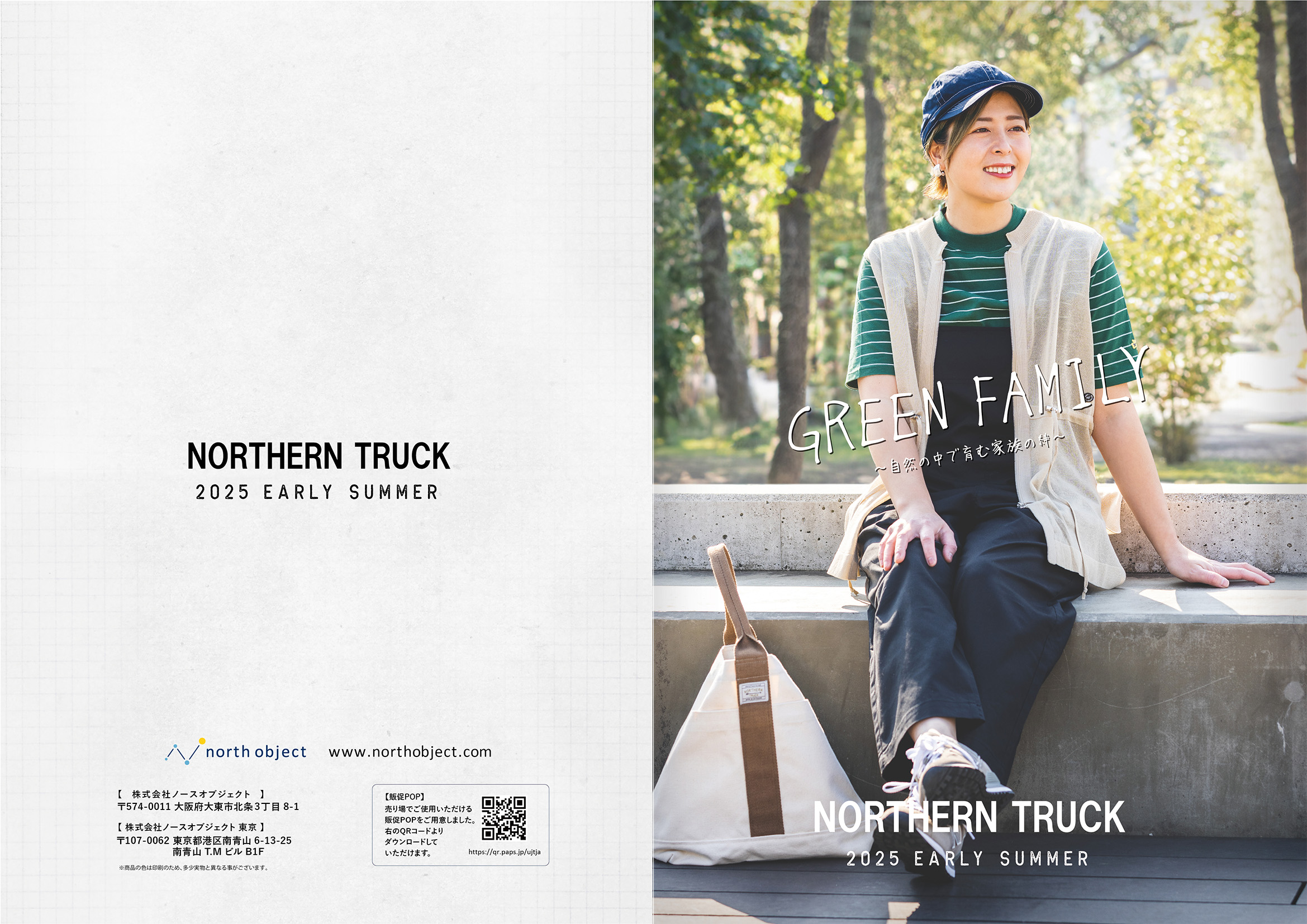 ノーザントラック ノースオブジェクト WEB発注サイト